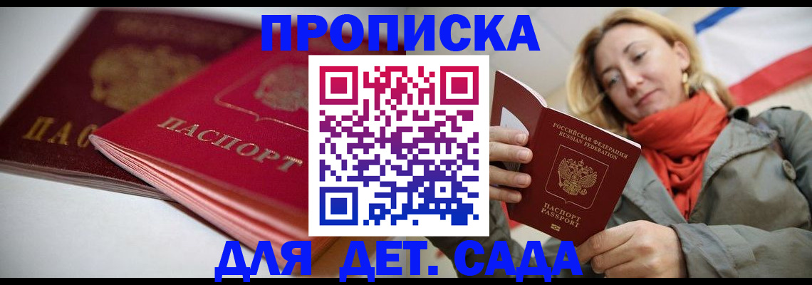 прописка в Туапсе