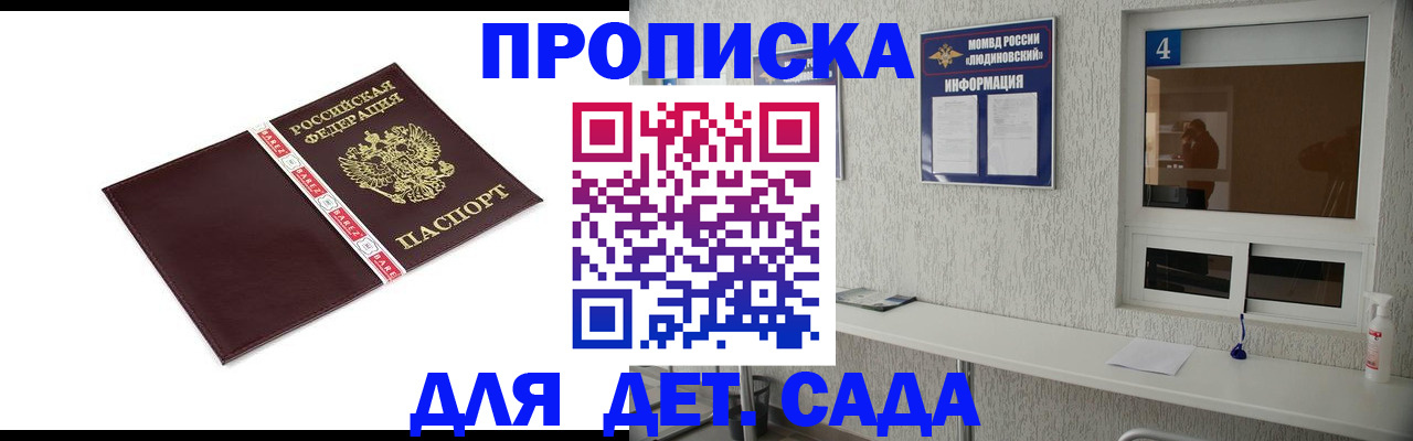 регистрация для дет. сада в Туапсе