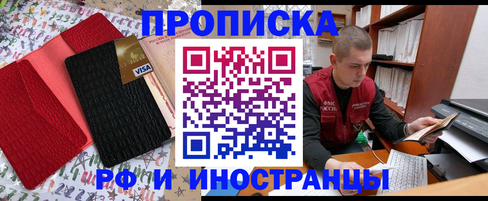 прописка в квартире в Туапсе