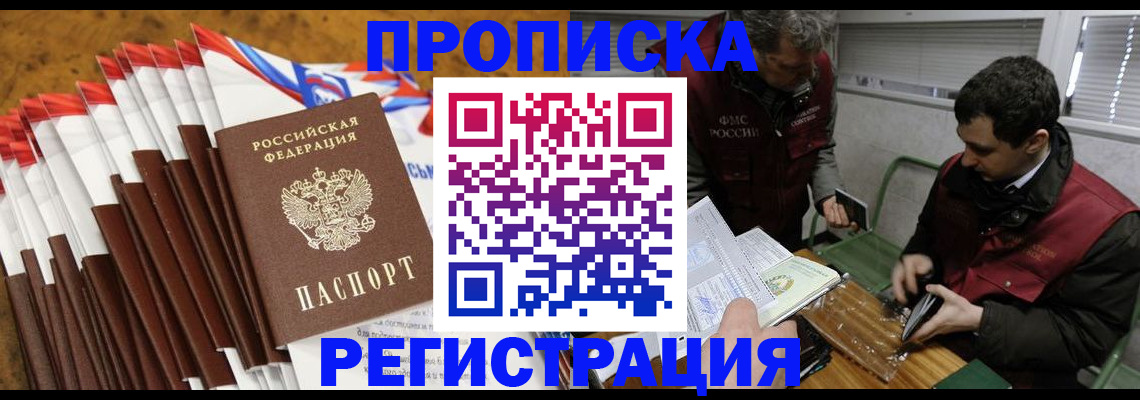 временная регистрация для всех в Туапсе