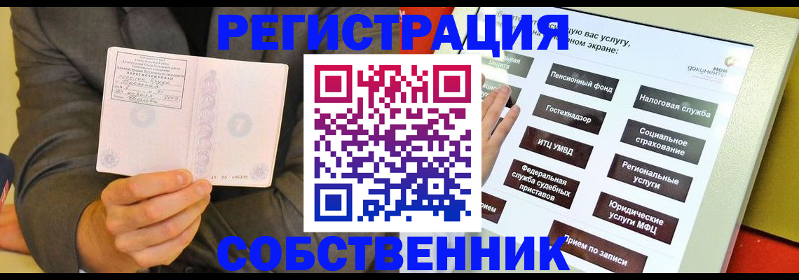 прописка регистрация в Туапсе